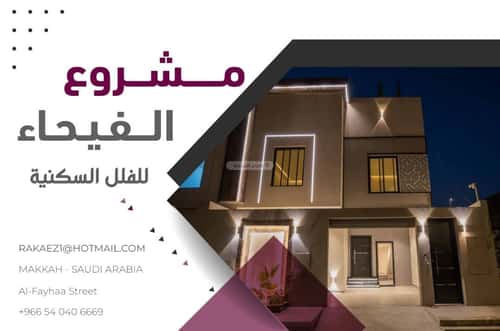 Villa 317 SQM Facing South on 15m Width Street Alsalama, Makkah Al Mukarramah