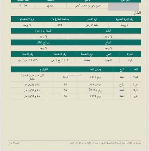 Land 450 SQM Facing South on 16m Width Street Al-Owaijaa, Jeddah