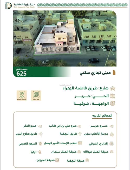 فيلا 625 متر مربع شرقية على شارع 30م جرير، وسط الرياض، الرياض