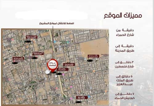 شقة 1092 متر مربع ب 4 غرف الحمراء، شمال جدة، جدة