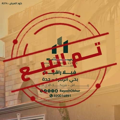 Villa 311 SQM facing East on 15m width street الزمرد، شمال جدة، جدة