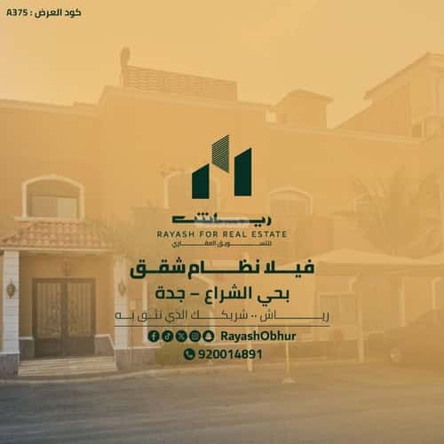 Villa 895.5 SQM Facing South East on 16m Width Street Al Sheraa, North Jeddah, Jeddah