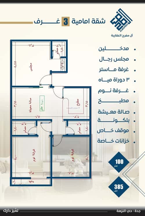شقة 1045 متر مربع ب 3 غرف النزهة، شمال جدة، جدة