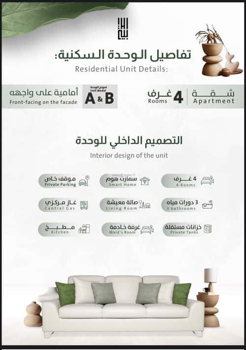 Apartment with 4 Bedrooms Al Rabbwah, North Jeddah, Jeddah