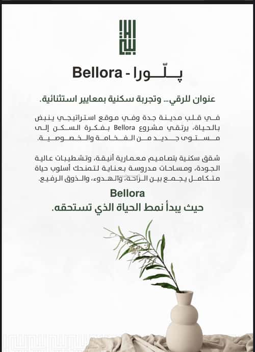 Apartment with 4 Bedrooms Al Rabbwah, North Jeddah, Jeddah