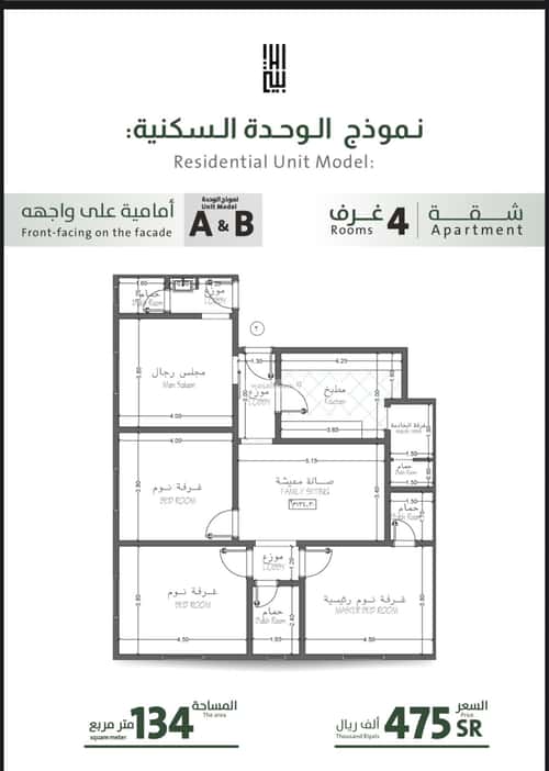 4 bedroom apartment in Al Rabwa