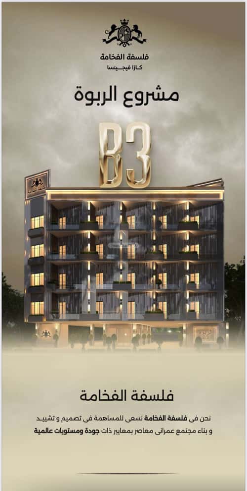 3 bedroom apartment in Al Rabwa