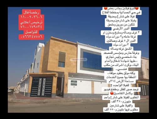 فيلا 312 متر مربع جنوبية على شارع 15م الفلاح، شرق جدة، جدة