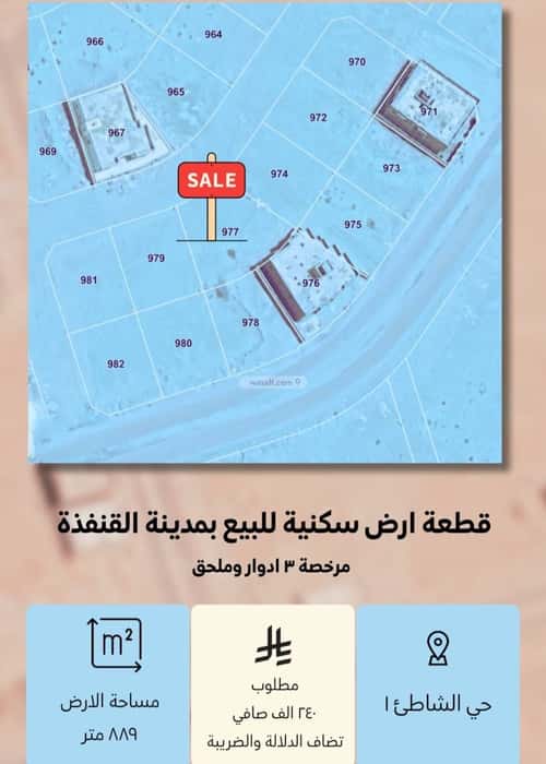 أرض 889 متر مربع شمالية على شارع 15م الشاطئ 1، القنفذة