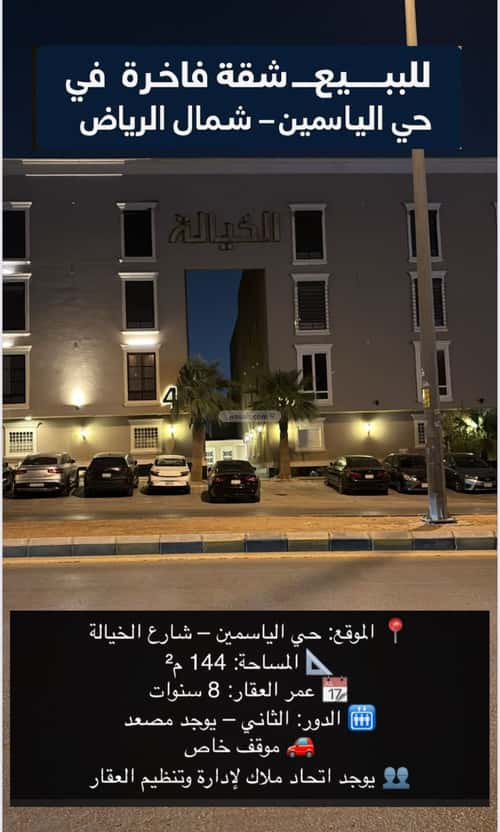 شقة 144 متر مربع ب 3 غرف الياسمين، شمال الرياض، الرياض