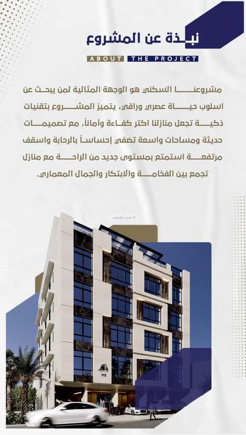 Apartment 103 SQM with 3 Bedrooms Al Naeem, North Jeddah, Jeddah
