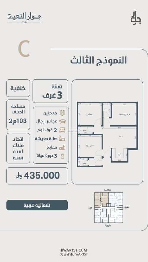 Apartment with 3 Bedrooms Al Naeem, North Jeddah, Jeddah