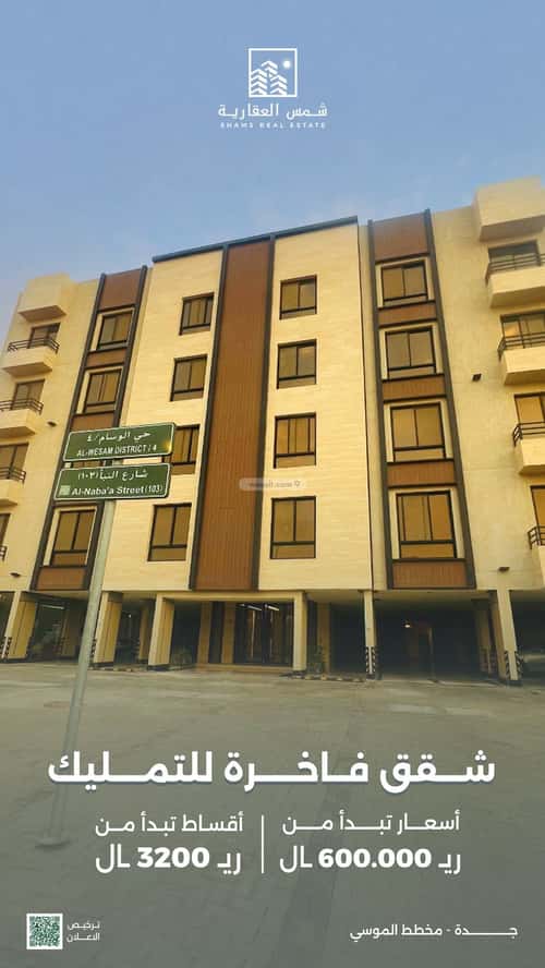 Apartment 193 SQM with 7 Bedrooms Al-Wisam, North Jeddah, Jeddah