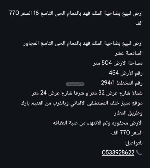 Land 504 SQM Facing North East on 32m Width Street King Fahad Dist, Aldammam