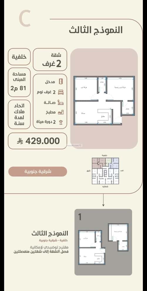شقة 2 غرف في الروضة
