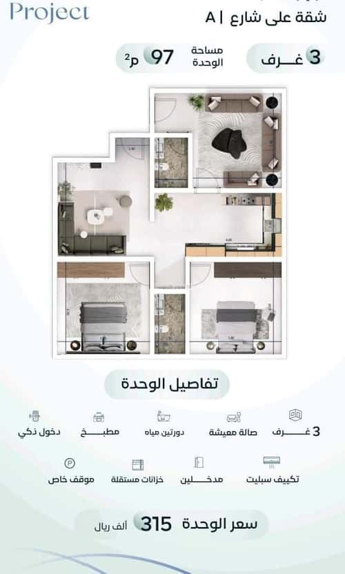 3 bedroom apartment in Mishrifah