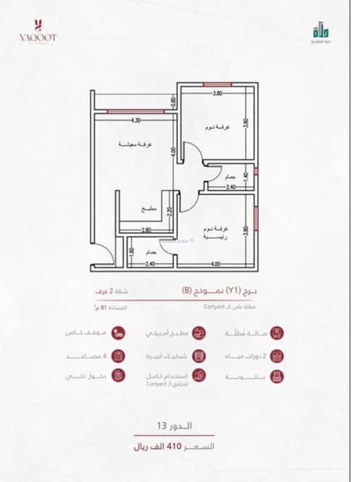 Apartment with 2 Bedrooms Al Rabbwah, North Jeddah, Jeddah