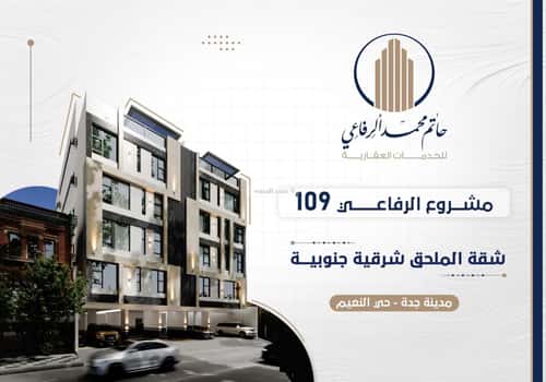 شقة ب 4 غرف النعيم، شمال جدة، جدة