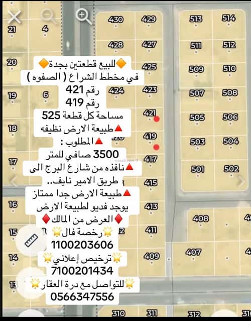 أرض 525 متر مربع شرقية على شارع 15م الشراع، شمال جدة، جدة