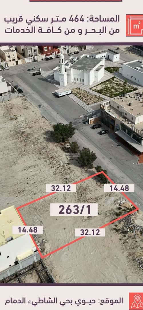 أرض 464 متر مربع جنوبية على شارع 18م الشاطئ الغربي، الدمام