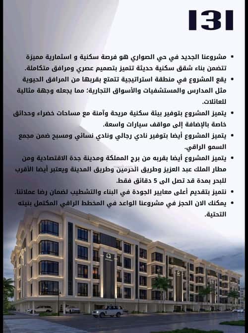 شقة 5 غرف في الصواري