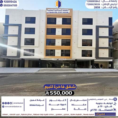 Apartment with 5 Bedrooms Al-Wisam, North Jeddah, Jeddah