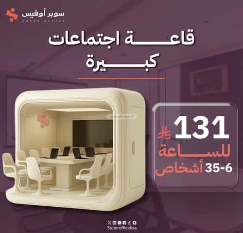 Office Space for Rent Ad-Duraihemiyah, West Riyadh, Riyadh