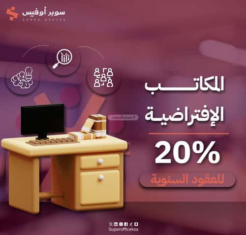 مكتب للإيجار الدريهمية، غرب الرياض، الرياض