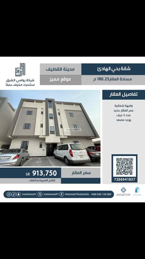 شقة ب 3 غرف الرضا، القطيف
