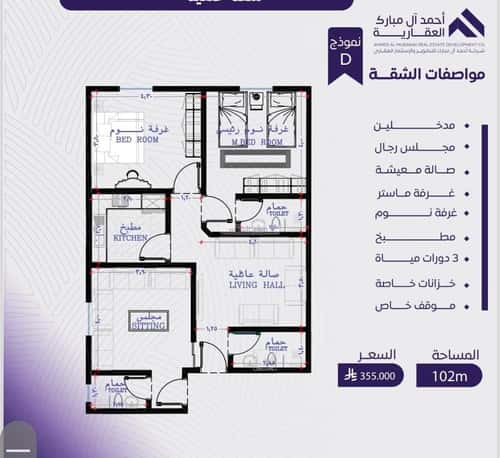 شقة 3 غرف في المروة