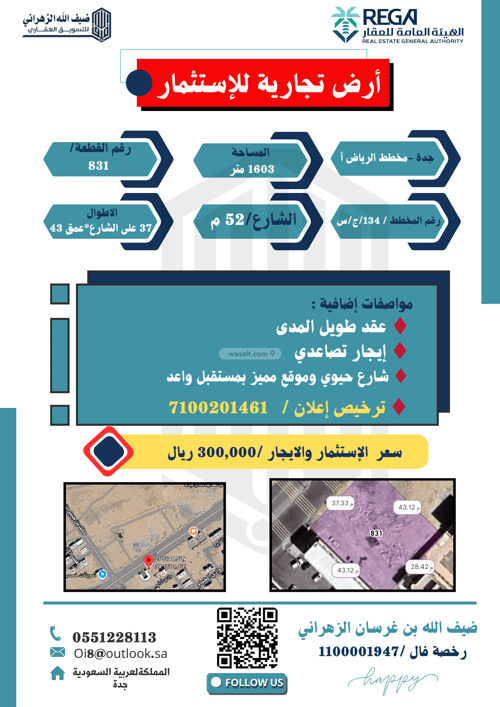 Land 1603.9 SQM Facing North Al-Riyadh, North Jeddah, Jeddah