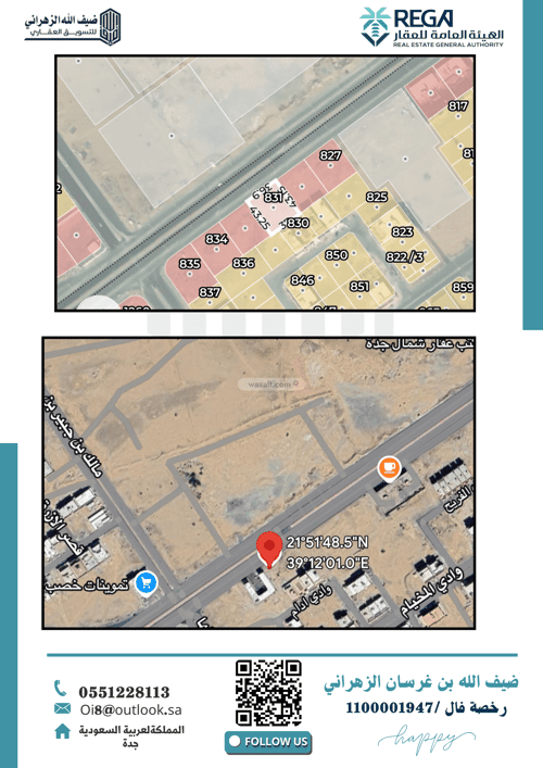 Land 1603.9 SQM Facing North Al-Riyadh, North Jeddah, Jeddah