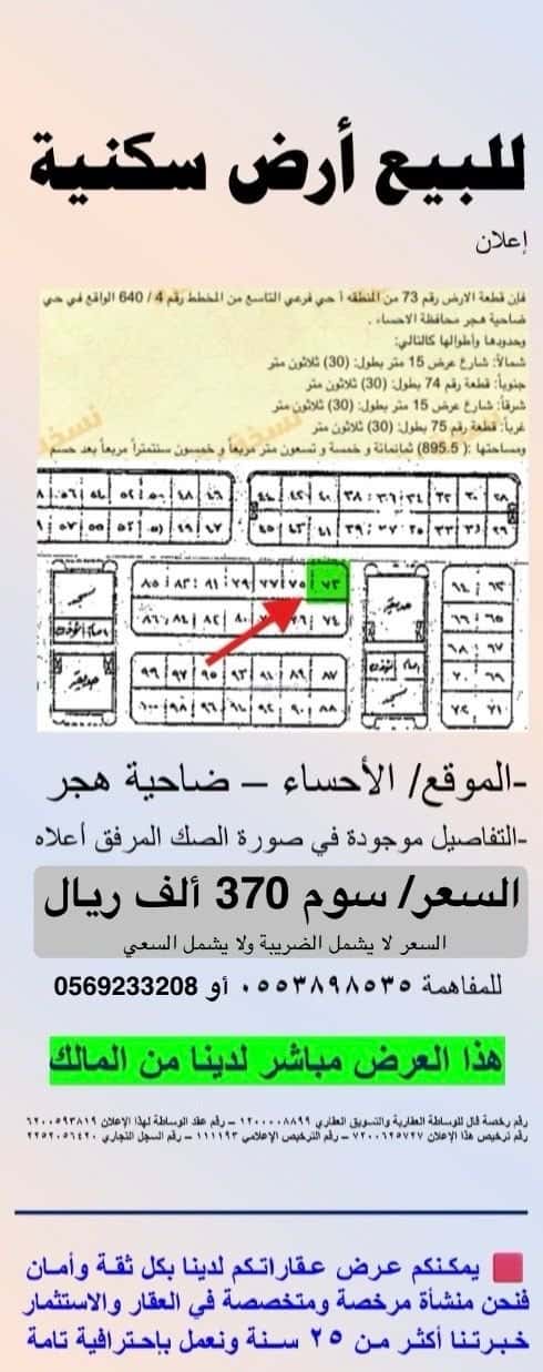 أرض 895.5 متر مربع شمالية شرقية على شارع 15م هجر التاسع، الاحساء