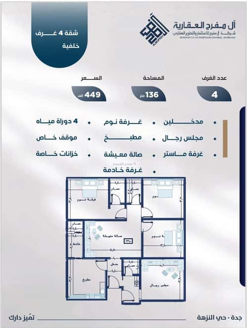 4 bedroom apartment in Al Nuzhah