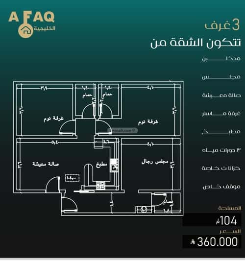 3 bedroom apartment in Al Nuzhah
