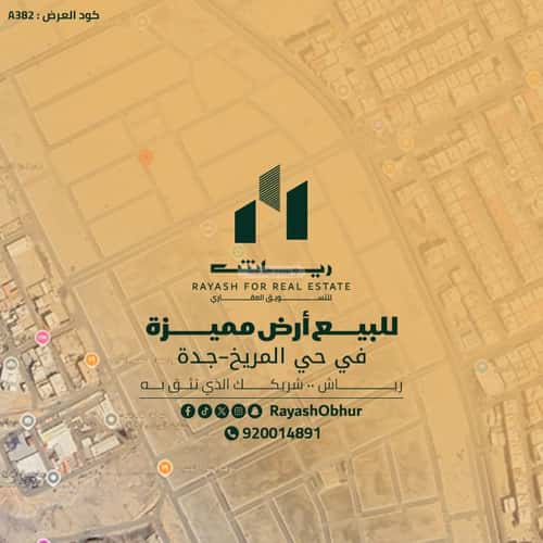 Land 599.39 SQM Facing West on 32m Width Street Mraykh, East Jeddah, Jeddah