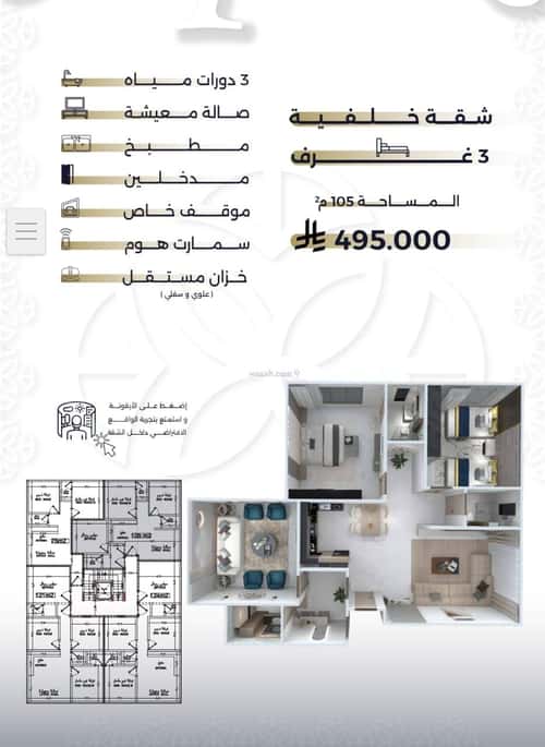 3 bedroom apartment in Al Salamah
