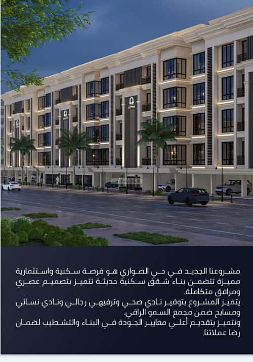 2 bedroom apartment in As Sawari