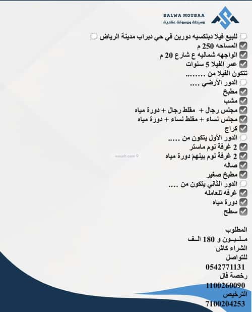 فيلا 250 متر مربع شمالية على شارع 20م ديراب، غرب الرياض، الرياض