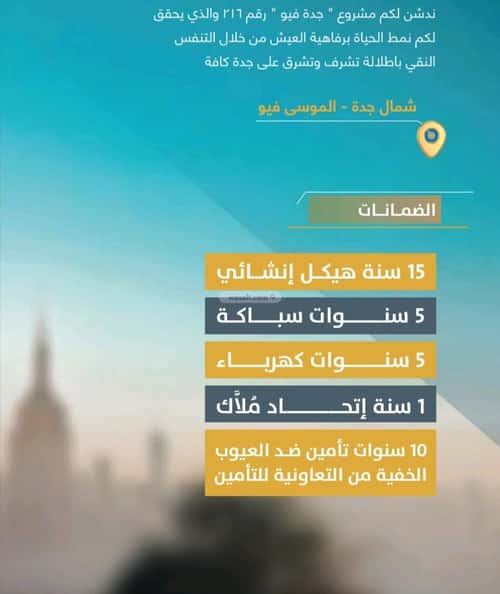 Apartment 1023 SQM with 3 Bedrooms Al-Wisam, North Jeddah, Jeddah