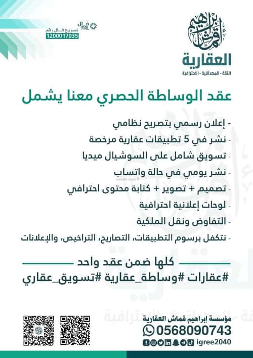 أرض 469.69 متر مربع شرقية على شارع 10م أم العراد، الطائف