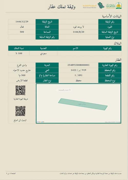 Land 795.14 SQM Facing East on 30m Width Street Ibriah Almashi, Madinah