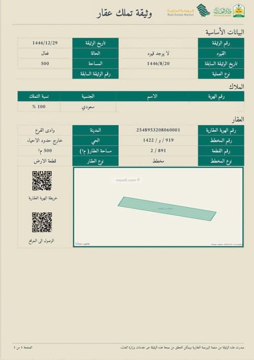 Land 795 SQM Facing East on 30m Width Street Ibriah Almashi, Madinah