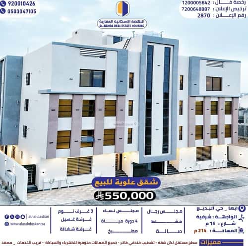 شقة ب 6 غرف الصفاء، أبها