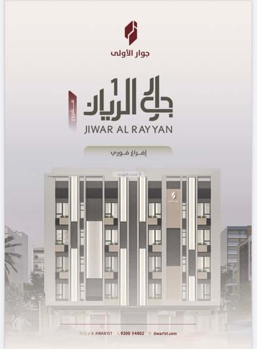 Apartment with 4 Bedrooms Al Rayaan, East Jeddah, Jeddah