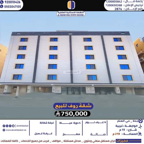 شقة ب 5 غرف المنار، شرق جدة، جدة