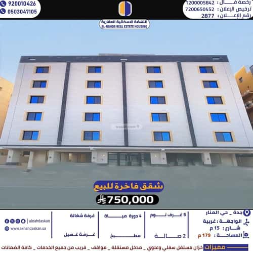 شقة ب 4 غرف المنار، شرق جدة، جدة