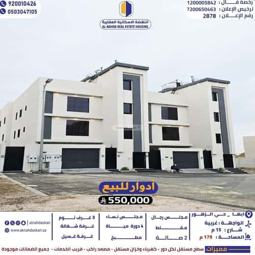 دور 197.65 متر مربع ب 6 غرف الزهور، أبها