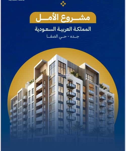 3 bedroom apartment in Al Safaa