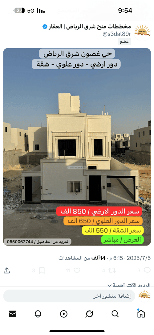 Floor 201.53 SQM with 5 Bedrooms Al-Janadriyah, East Riyadh, Riyadh